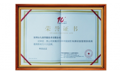 车牌识别管理系统类最具影响力十大品牌