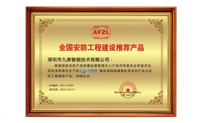 全国安防工程建设推荐产品