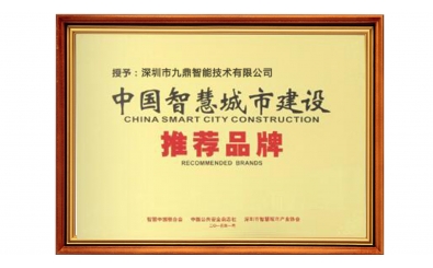 中国智慧城市建设推荐品牌