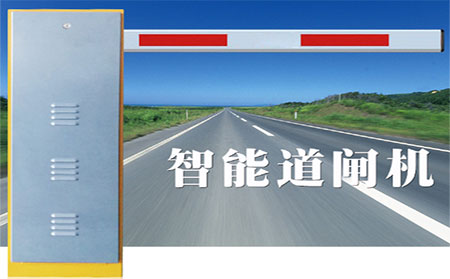 直杆道闸